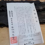 日本料理 TOBIUME - ③利尻昆布(北海道礼文島船泊産、奥井海生堂の蔵囲4年の1級利尻昆布)
      利尻昆布の特徴はお椀の蓋を開けた時の立ち昇る香り、それだけで腕前が分かります
      そして一口目に輪郭が明確な鋭角的な旨みがあるのが特徴