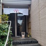 日本料理 TOBIUME - 北九州市の郊外、折尾駅からタクシーで約10分の場所にある日本料理TOBIUMEさん
      初訪問は2018年3月、現在は紹介不可の登録制になり、お友達認定されている方のみ予約可能という噂も・・・ 