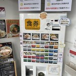 麺家 なると - 券売機