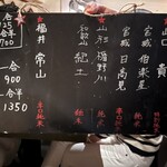 神楽坂 椿々 - 日本酒飲みすぎました！