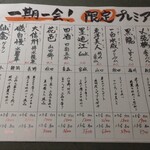 地酒喝采 かも蔵 - 