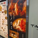 炭火焼き ヒノカミ - 