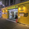 ラーメン二郎 新宿歌舞伎町店