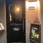 不純喫茶 アルテミス - 