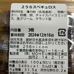 256nicom - スペキュロス