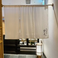 てんぷら山の上 Ginza - 