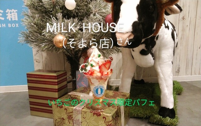 MILK HOUSE （ミルクハウス） - まつもと町屋/ソフトクリーム | 食べログ