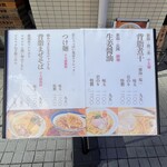 背脂煮干中華そば 和市 大崎店 - 