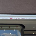 ラ クローネ - 入り口上部