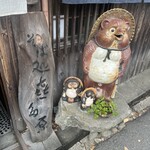 そば処 喜多原 - 