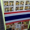 タイ料理 トゥクトゥク