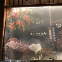 黒毛和牛焼肉 Serge源's 錦店 4F - 