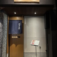 モリタ 雲丹五郎 - 