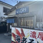 麺屋 じすり - 外観