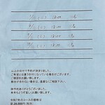 近松 - 来年も通年通りの予約が出来ました