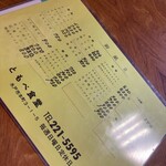 ともべ食堂 - メニュー