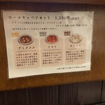 ロールキャベツ専門店 rolls - メニュー一覧