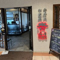 杏梨　チャイニーズキッチン 品川インターシティ店 - 