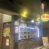 焼肉たむら 2号店