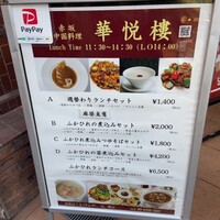 赤坂  華悦樓 - 