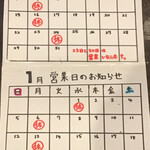 庄や - 2024年末2025年始の営業日