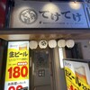 てけてけ - 
