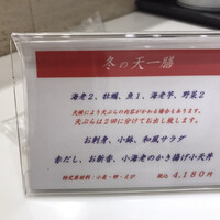 銀座 天一 博多店 - 