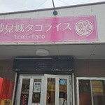 豊見城タコライス - 