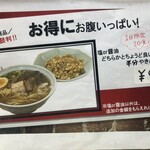 塩 SOBA さくら亭 - 半分やきめしセットについて