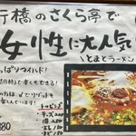 塩 SOBA さくら亭 - トマトラーメンについて