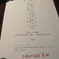 中国四川酒家 蔓山 - 