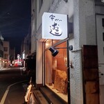 串かつ おこし - 