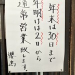 ラーメン櫻島 - 