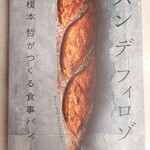 パン・デ・フィロゾフ - 