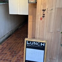 割烹本山サカナ - 