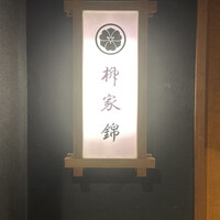 柳家錦 - 