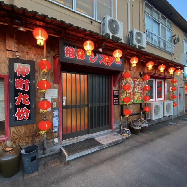 シスター（姐妹） - 花巻（火鍋）の写真