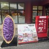 御菓子御殿  読谷本店