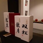 日本料理 TOBIUME - 