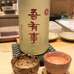 すしやのたい悟 - すしやのたい悟　山形の「吾有事(わがうじ)　純米大吟醸」