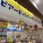 비아도파파 원더 시티점 - 외관