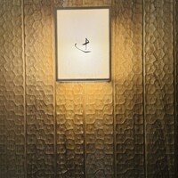 御料理 辻 - 