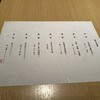 御曹司 松六家 - 