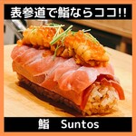 鮨 Suntos - 