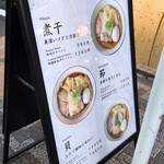 拉麺 江戸壱 - 