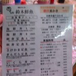 新潟本町 鈴木鮮魚 - ボケた