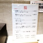 ワンタン麺専門店 たゆたふ - 