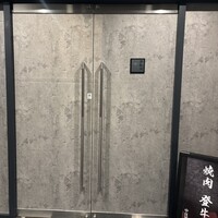中目黒焼肉 登牛門 - 