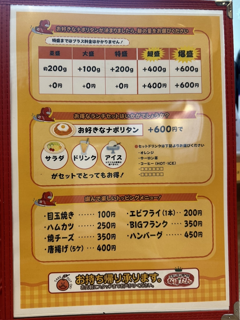 メニュー写真 : ナポリタン専門店 なぽたん - 本城/パスタ