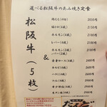 松阪牛たんど - 